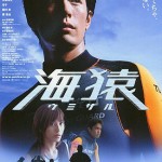Umizaru_japanese_poster
